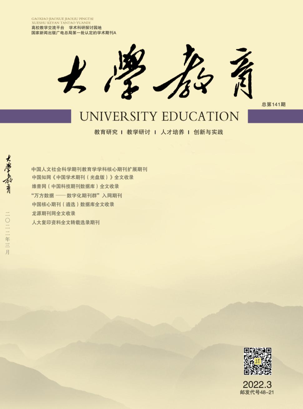 大学教育