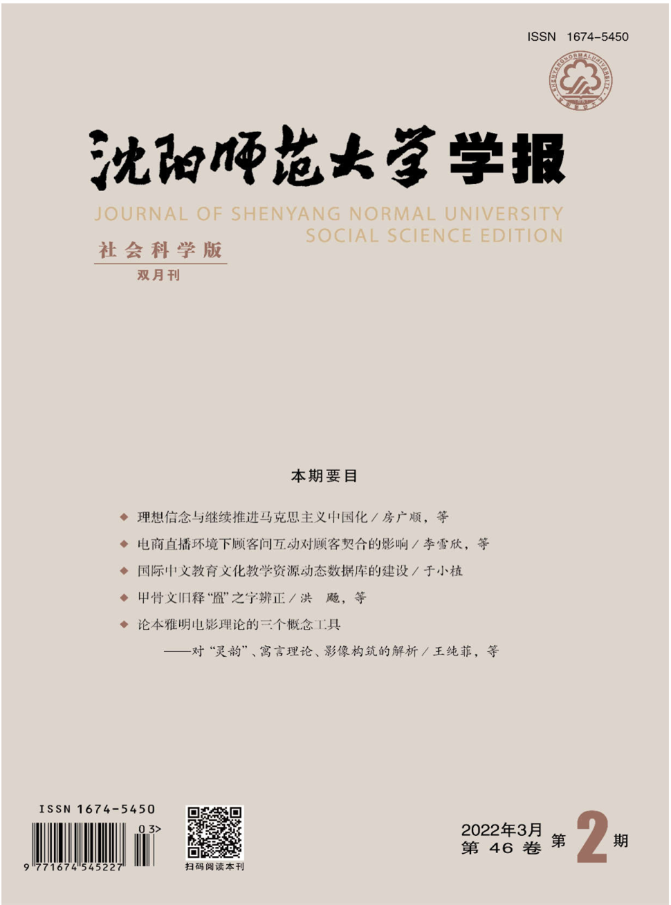 沈阳师范大学学报(自然科学版)