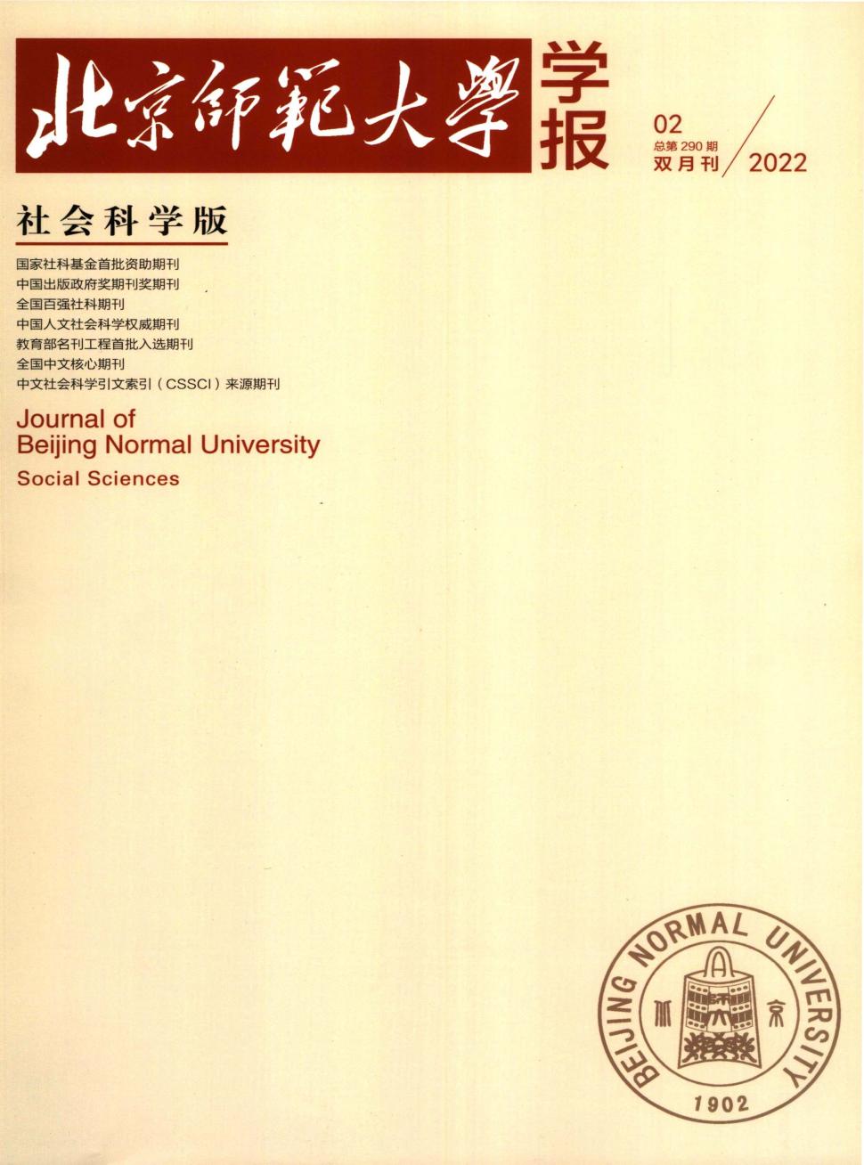 北京师范大学学报(自然科学版)