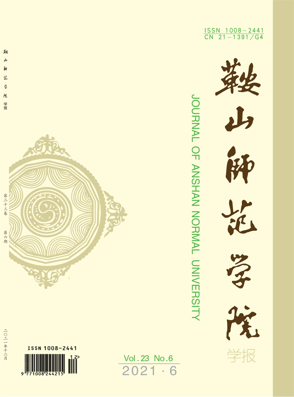 鞍山师范学院学报