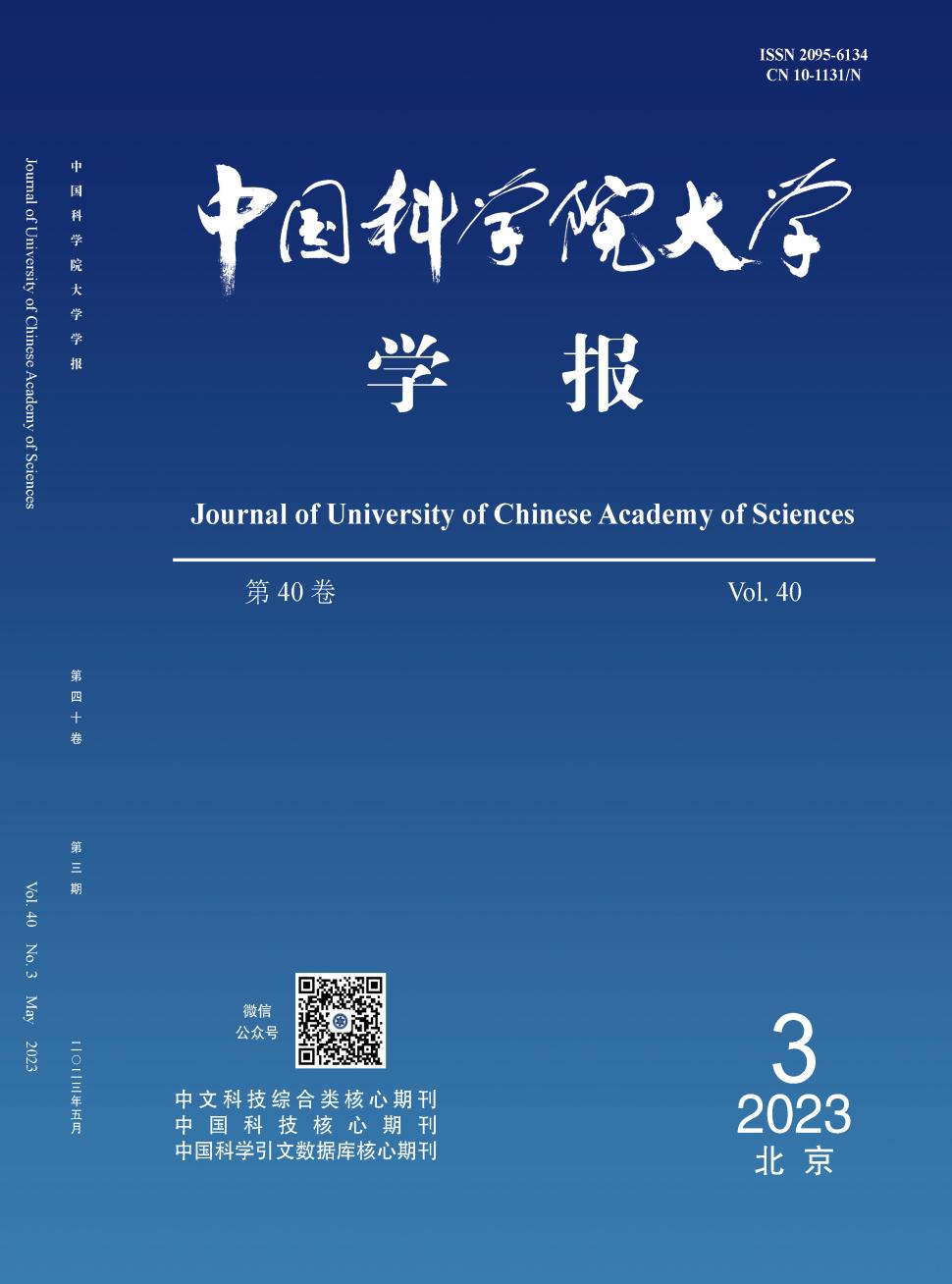 中国科学院大学学报