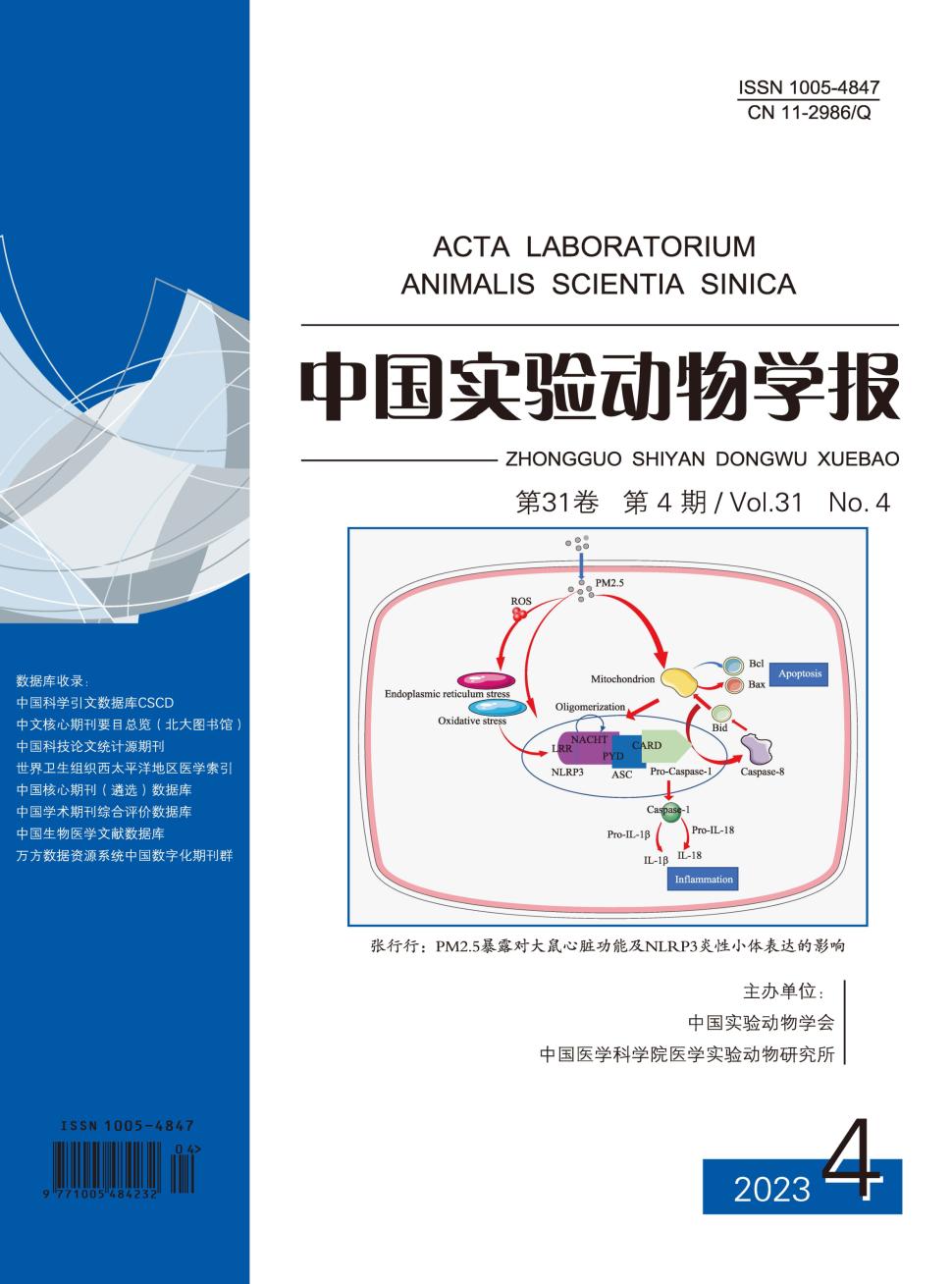 中国实验动物学报