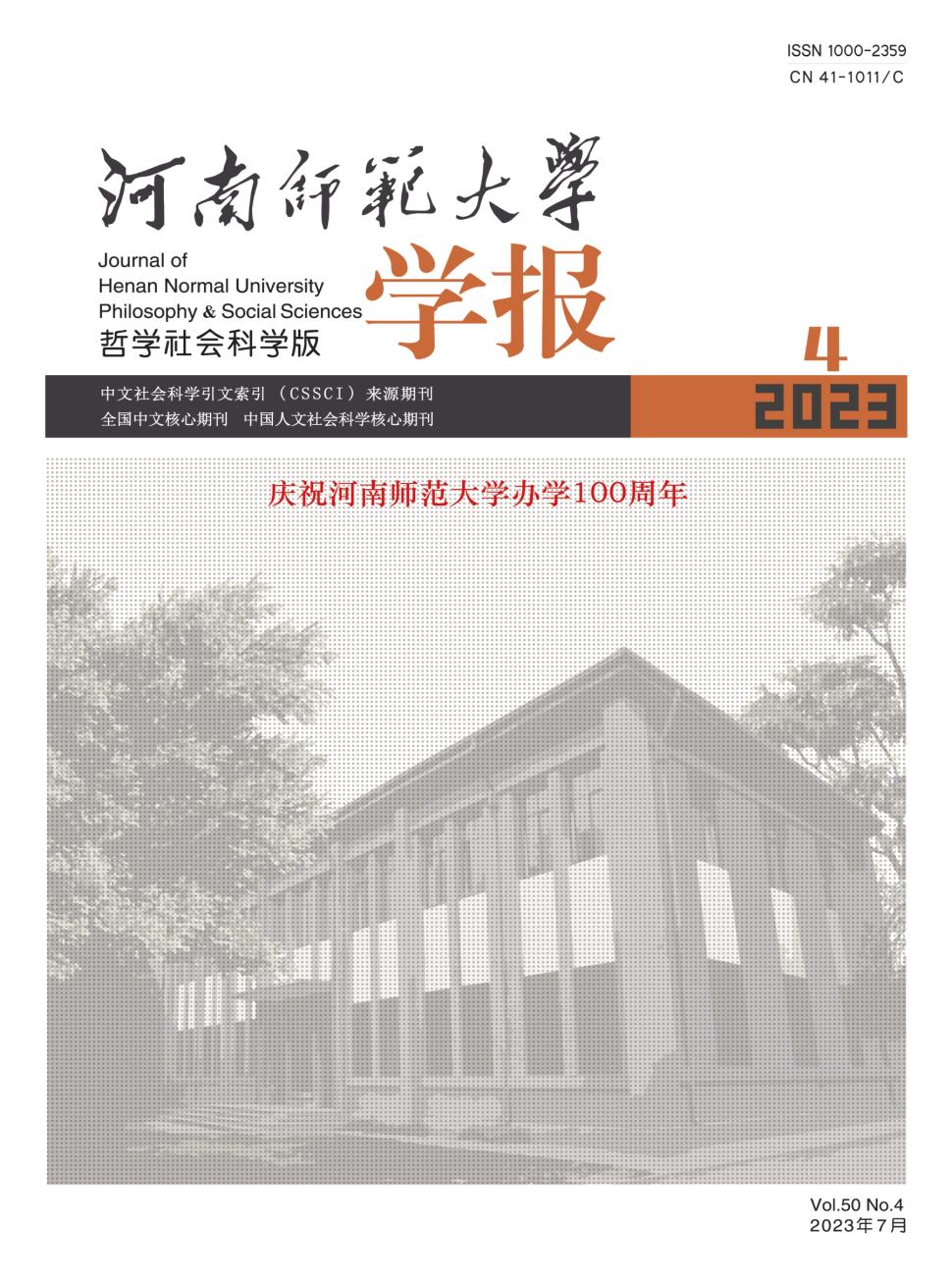 河南师范大学学报(自然科学版)