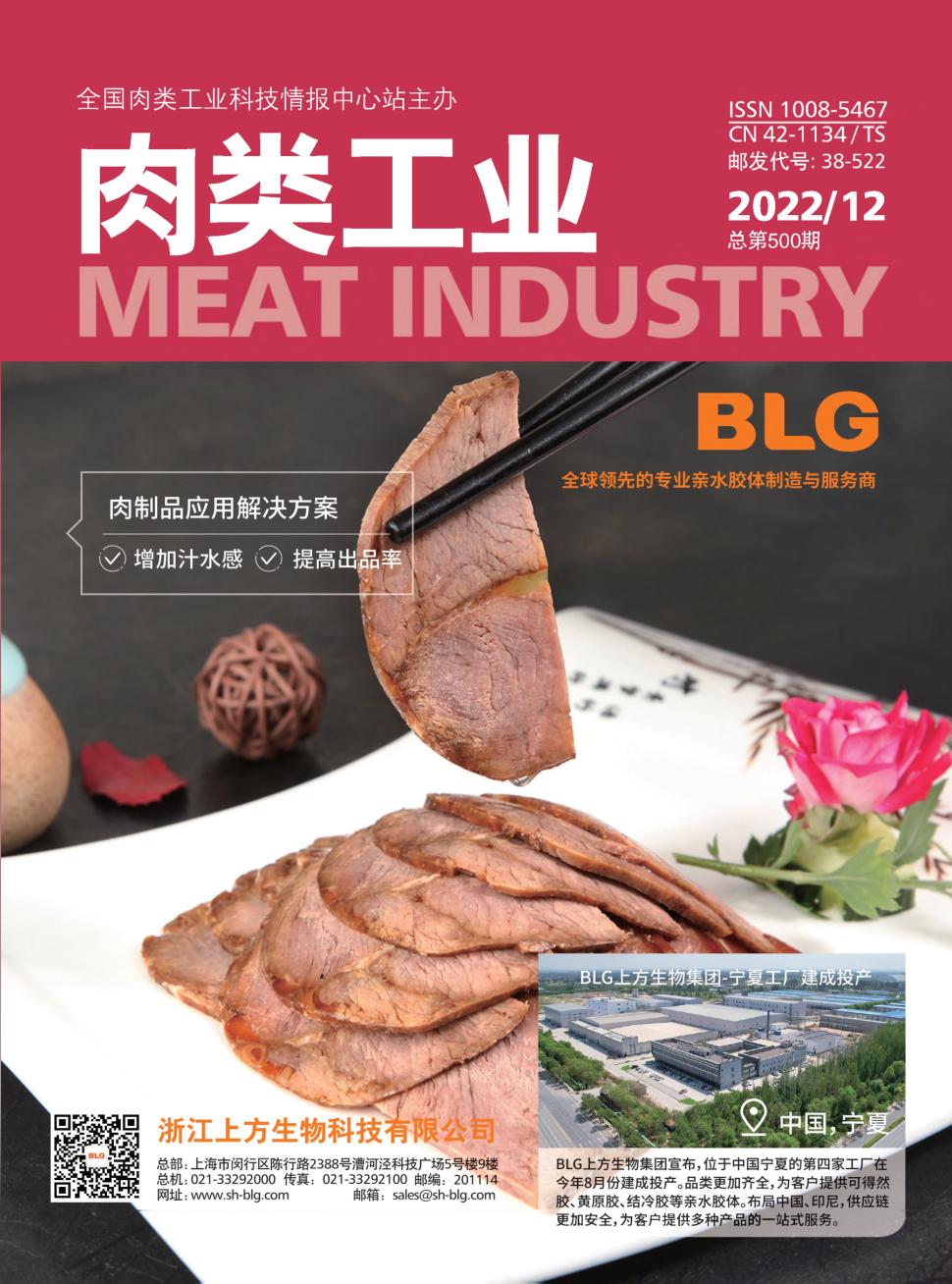 肉类工业