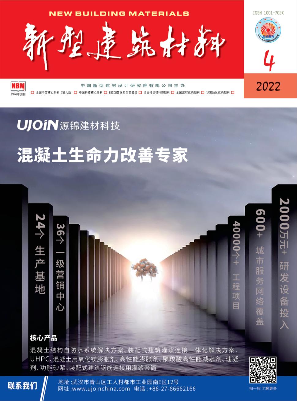 新型建筑材料