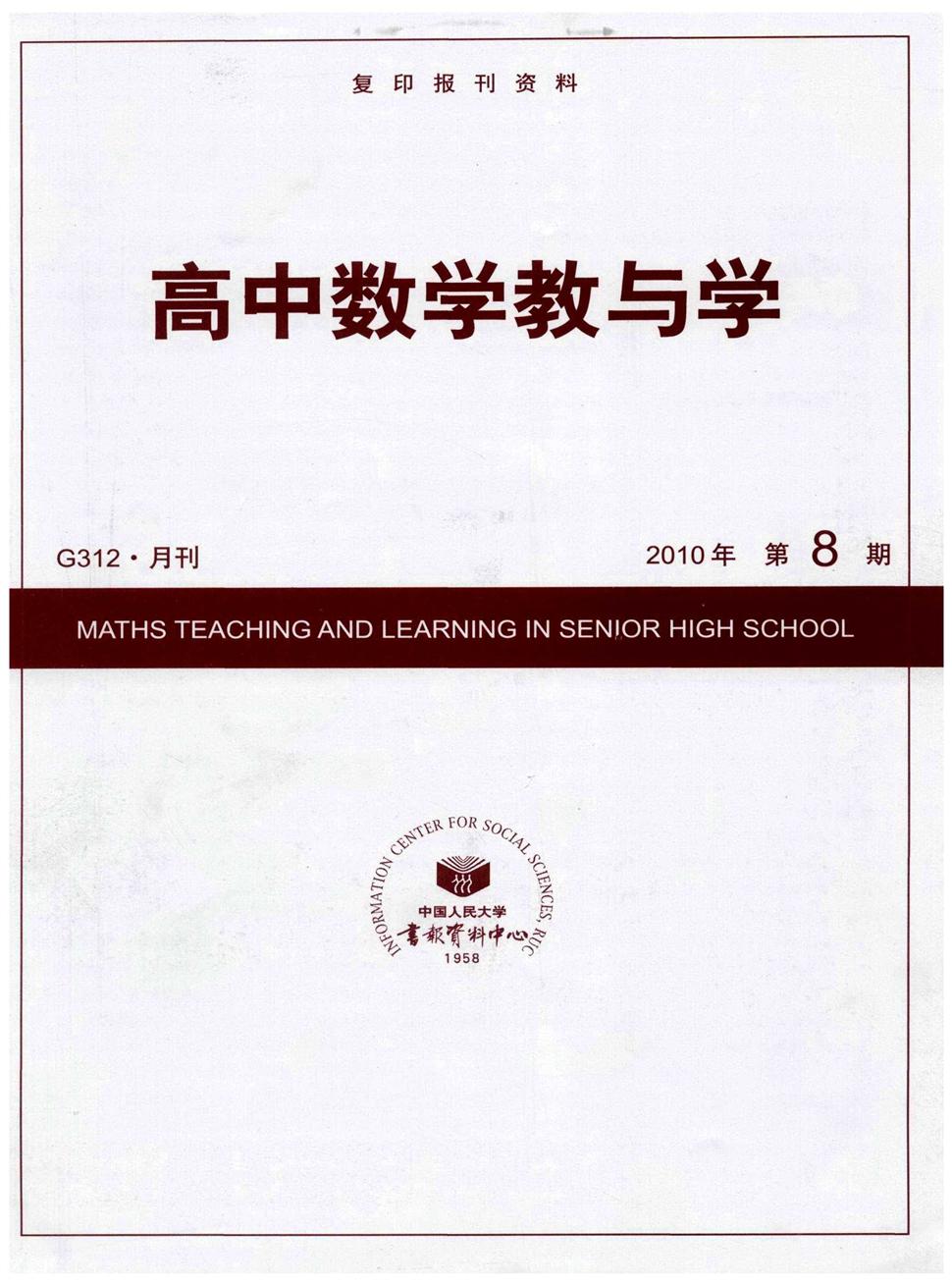 高中数学教与学