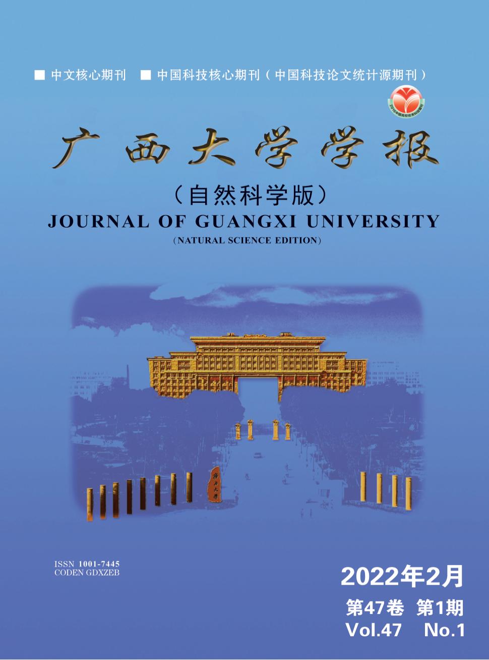 广西大学学报(哲学社会科学版)