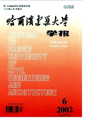 哈尔滨建筑大学学报