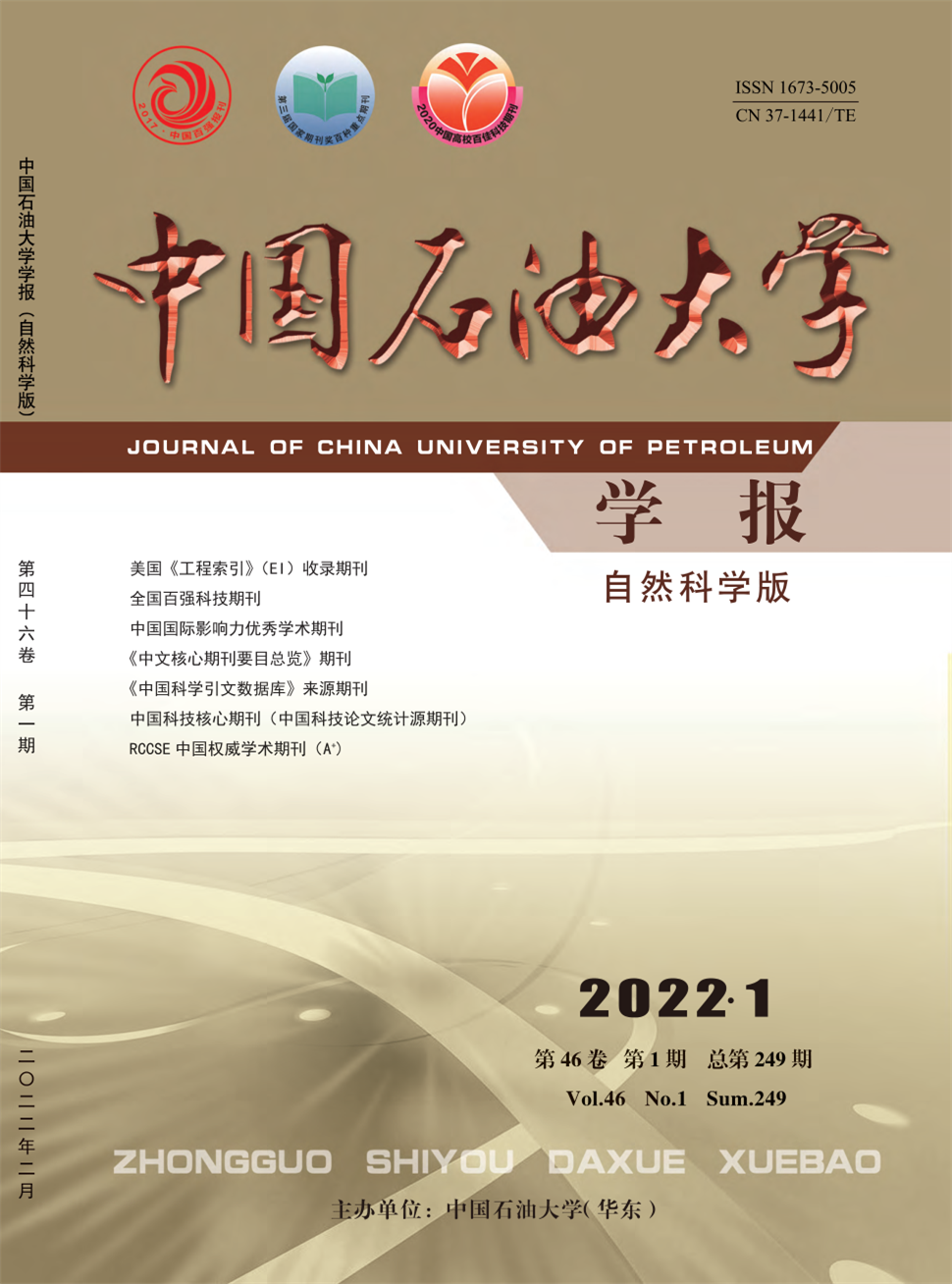 中国石油大学学报(社会科学版)