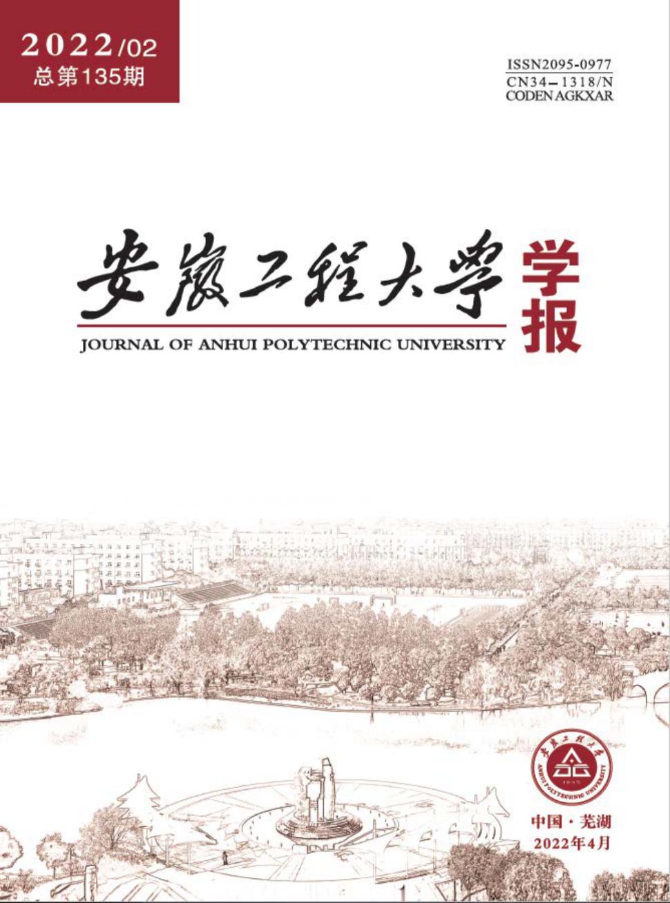 安徽工程大学学报