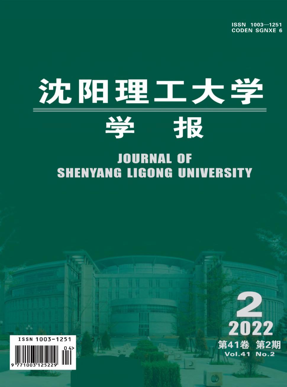 沈阳理工大学学报