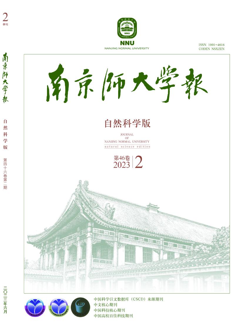 南京师大学报(自然科学版)