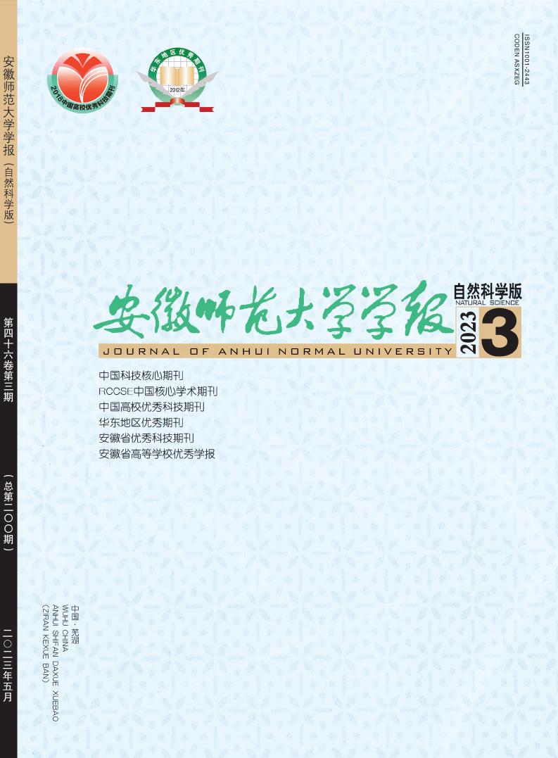 安徽师范大学学报(自然科学版)