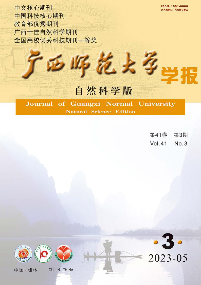 广西师范大学学报(自然科学版)