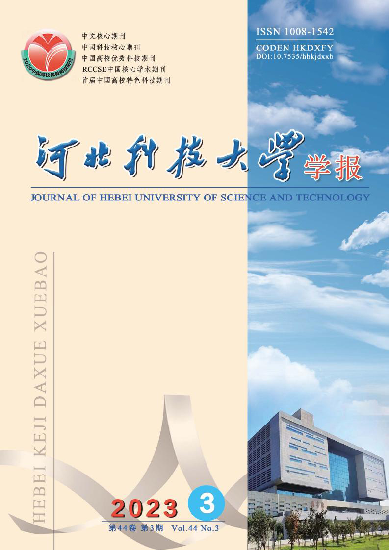 河北科技大学学报