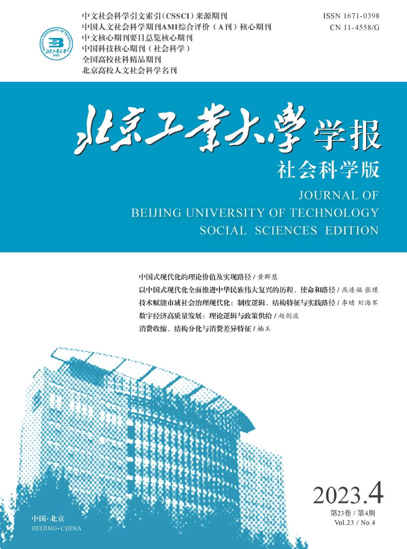 北京工业大学学报(社会科学版)