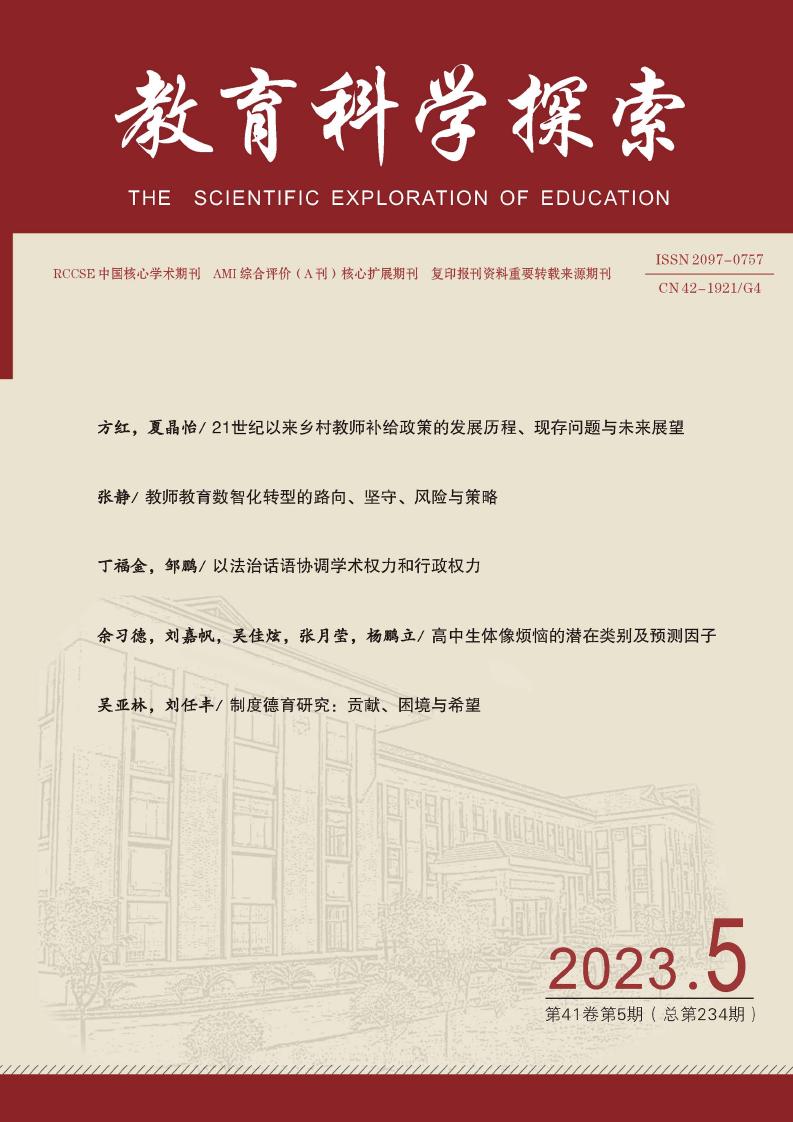 教育科学探索